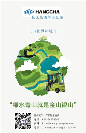 世界環境日