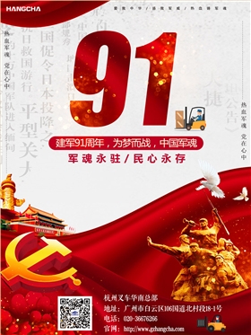 建軍節3
