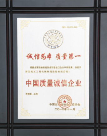杭州叉車榮譽-中國質量誠信企業(yè)