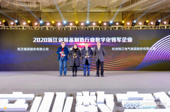 喜訊！杭叉集團榮獲2020浙江省裝備制造行業(yè)數(shù)字化領軍企業(yè)獎